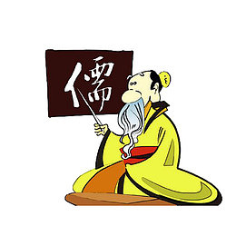 儒家文化