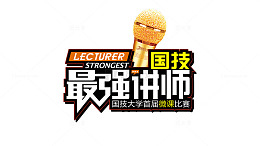 最强讲师