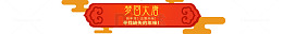 梦回大唐游戏卡通边框设计