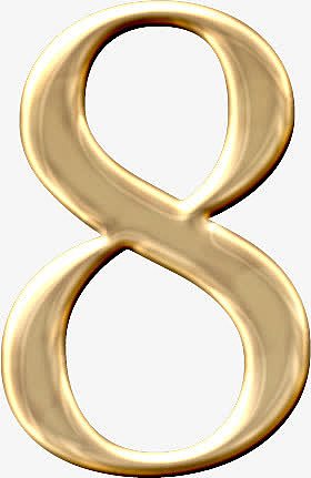 金黄色质感数字8字体设计