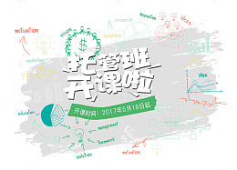 托管班开课啦