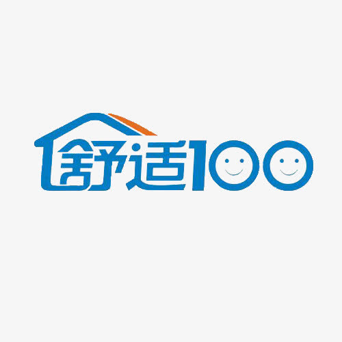 舒适一百字图标识