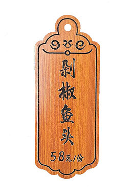 黑色描边木质点菜牌