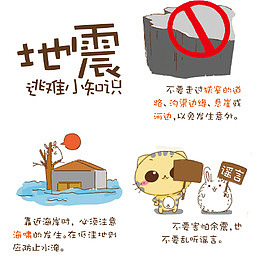 地震逃生小知识