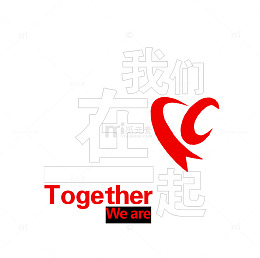 祈福公益文字