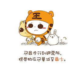 地震安全知识卡通