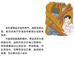 地震安全有勇气