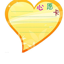 愿望清单简约心愿卡片