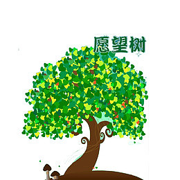 愿望清单之儿童卡通愿望树