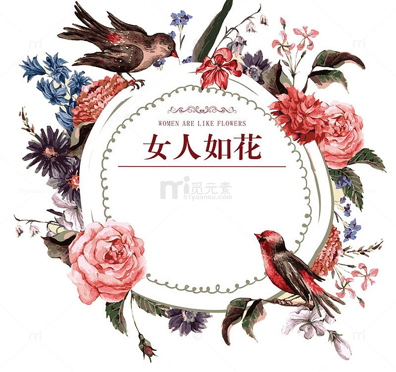 女人如花