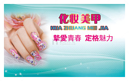 美甲名片