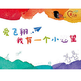 愿望清单卡通彩色愿望海报