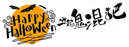 万圣节海报