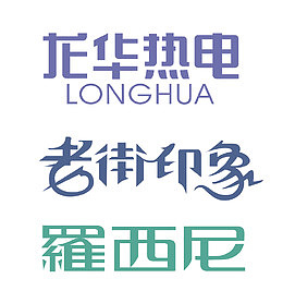 字体设计合集