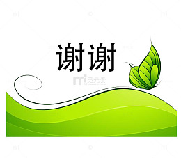 绿色蝴蝶样式结尾
