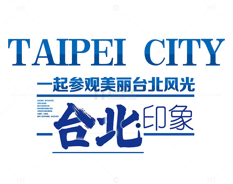 台北印象