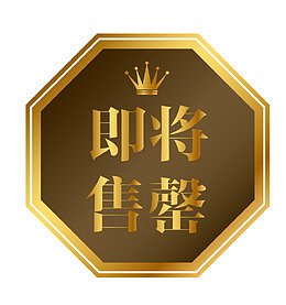 矢量欧式图形即将售罄图标图案