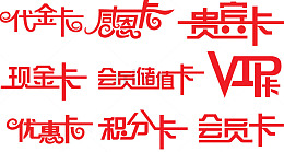 艺术字商品优惠卡