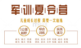 军训夏令营文字排版