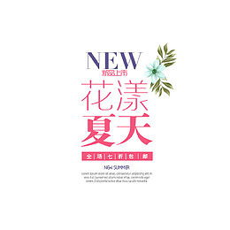 花漾夏天