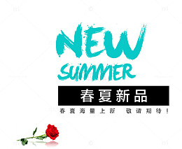 男装女装文案排版