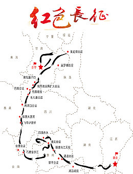红色之旅红色长征