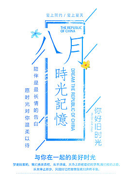 八月你好 艺术字