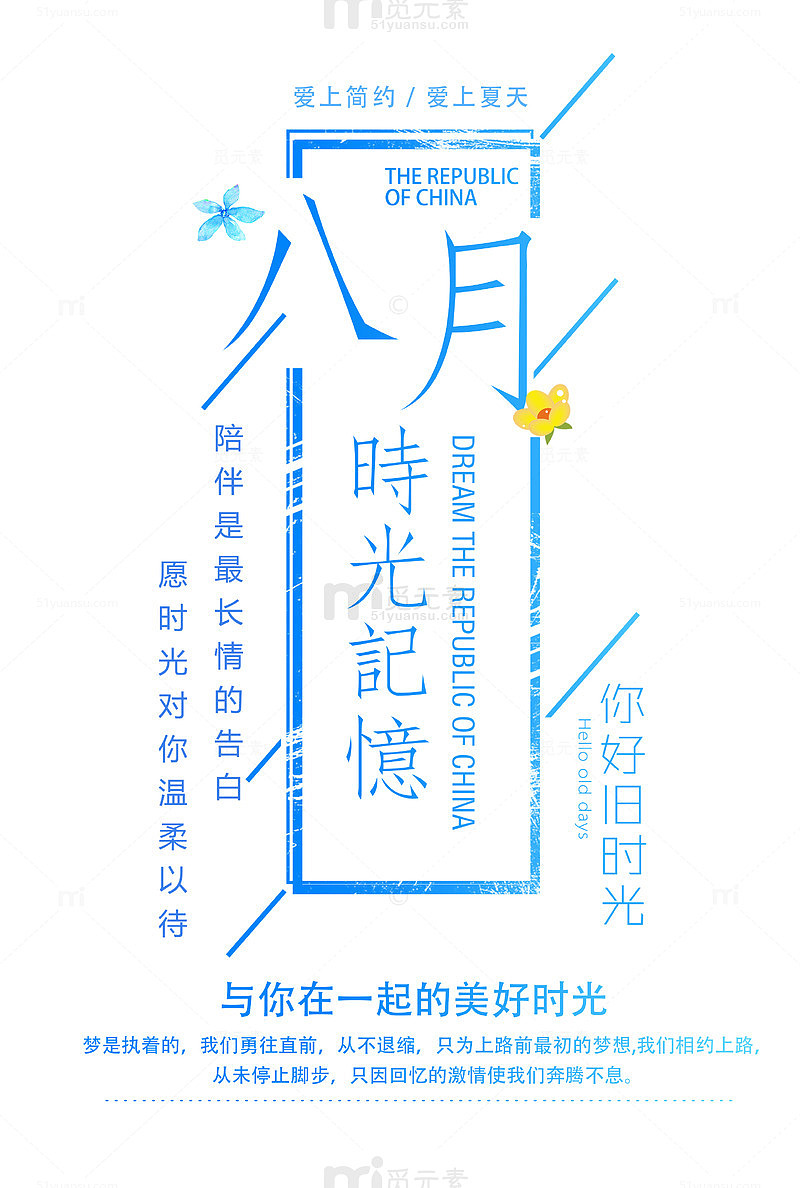 八月你好 艺术字