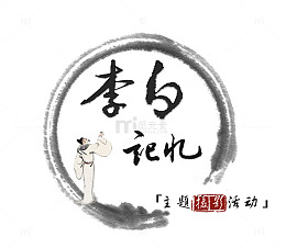 李白记忆