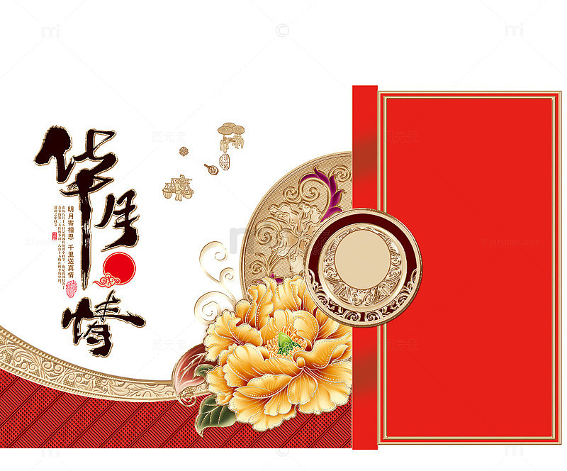 中国风精美牡丹花中秋节背景