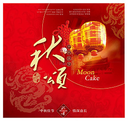 中秋节月饼