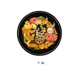手绘干锅