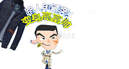 路人甲逆袭变身高富帅