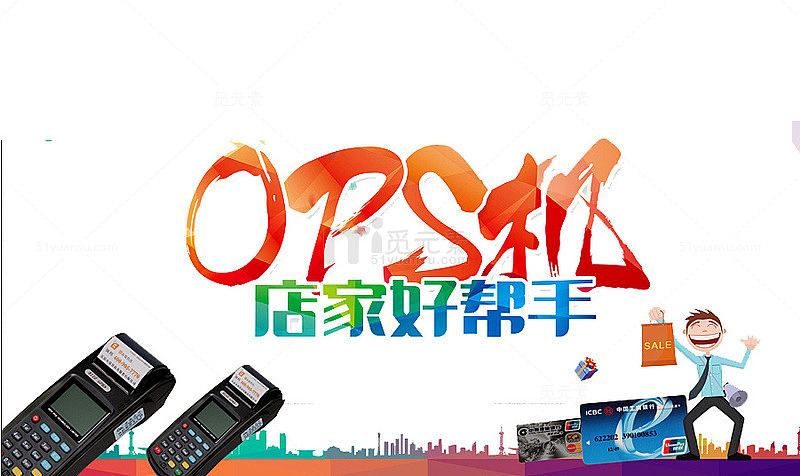 POS机海报