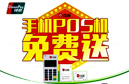 手机pos机广告
