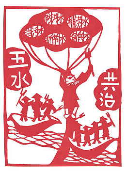 五水共治