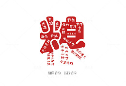 勤俭节约，厉行节俭