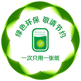 节约用纸图片
