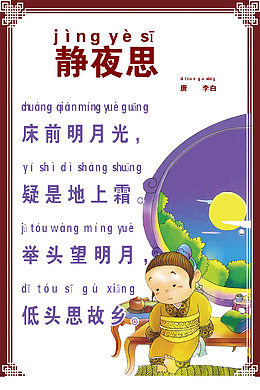 静夜思诗句