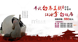 江油李白故居中国风了旅游海报