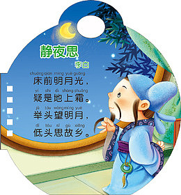 唐诗静夜思