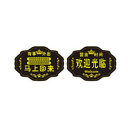 暂停营业棕色欧式挂牌