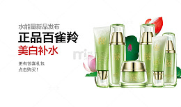 百雀羚化妆品海报