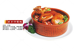 家乡仔煲鸡