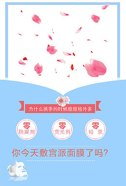 创意海报面膜花瓣背景素材