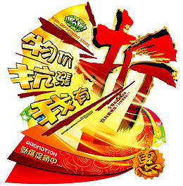 物价抗涨