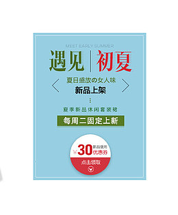 女装夏季海报文案