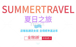 夏之旅文案字体