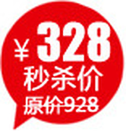 328秒杀价