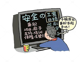 宣传单 刷单